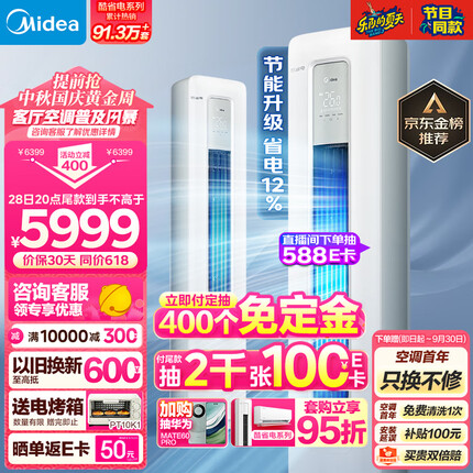 美的（Midea）空调 3匹 酷省电 新一级能效 变频冷暖 空调立式 客厅空调柜机 KFR-72LW/N8KS1-1