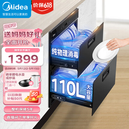 美的（Midea）消毒柜家用 嵌入式 厨房餐具碗柜碗筷 负离子净味 110L双层大容量 京东小家智能MXV-ZTD110B01-R
