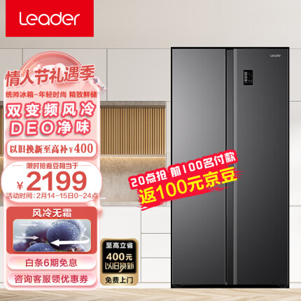 统帅（Leader） 海尔出品 477升对开门家用冰箱风冷无霜变频超薄电冰箱超大容量BCD-477WLLSSD0S9U1