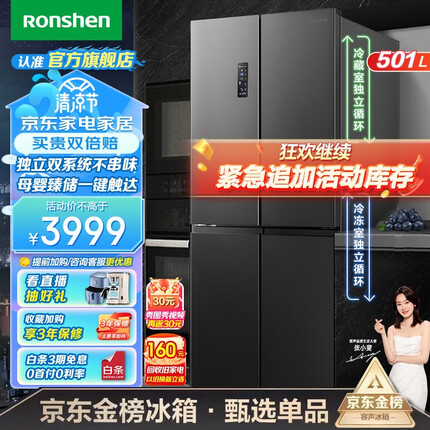 容声501升 四开门冰箱十字对开门双开门一级能效变频超大容量母婴超薄风冷无霜家用双系统循环电冰箱