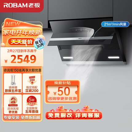 老板（Robam）抽油烟机静音免拆洗侧吸式油烟机家用脱排油烟机 大吸力大风量挥手智控吸油烟机27A3H抽烟机