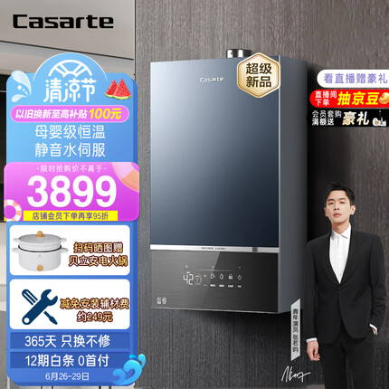 卡萨帝（Casarte）16升家用燃气热水器天然气母婴级恒温水伺服静音多重净化JSQ31-16CWP3FPXCU1