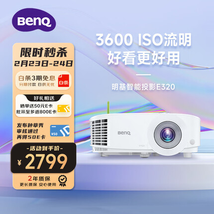 明基（BenQ）E320 智能投影仪 投影仪办公 投影仪家用（3600流明 平板投屏 16G内存 U盘直读 支持蓝牙）