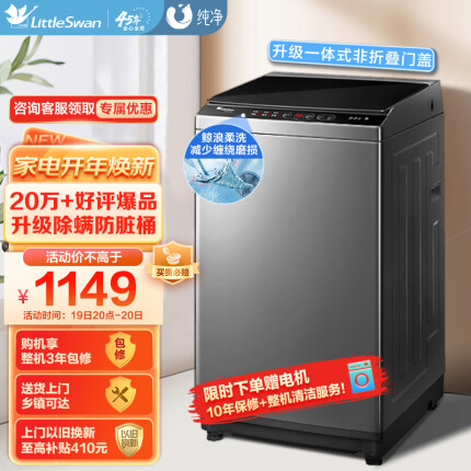 小天鹅（LittleSwan）波轮洗衣机全自动 10公斤大容量 升级鲸浪柔洗 免清洗不脏桶 除螨 以旧换新TB100V23H