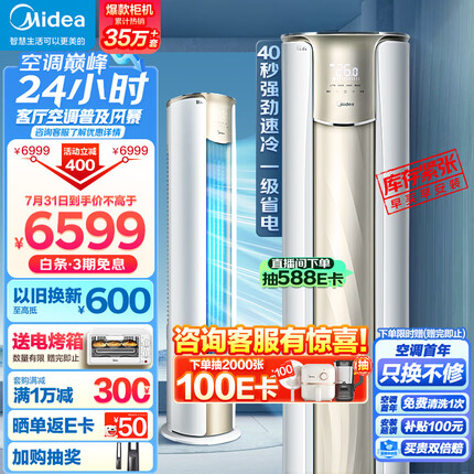 美的(Midea) 3匹 锐云 新一级能效 变频冷暖 客厅空调立式 空调柜机 京东小家智能家电KFR-72LW/N8XHA1