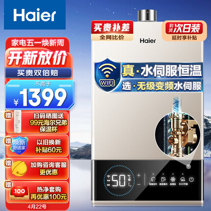 海尔（Haier）16升燃气热水器天然气无级变频水伺服恒温智护自洁家用智慧节能JSQ30-16JM6(12T)U1 京东小家智能