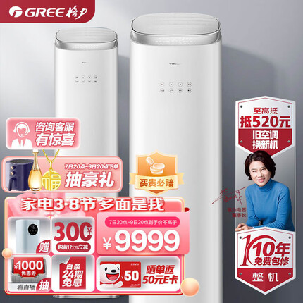 格力（GREE）3匹 京致 冷暖分送 衡温空间 自清洁 智能 客厅空调立式空调柜机KFR-72LW/NhAj1BGj