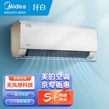 美的(Midea) 新一级 纤白 1.5匹 智能家电 变频冷暖 壁挂式空调挂机 舒适无风感 KFR-35GW/N8MWA1