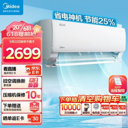 美的（Midea）空调 1.5匹 酷省电 新一级能效 变频冷暖 自清洁 壁挂式空调挂机 智能家电 KFR-35GW/N8KS1-1