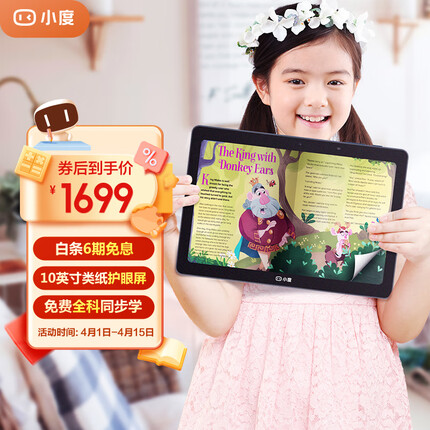 小度智能学习平板G16（4+256GB）家教机 早教机 小学初中高中同步学习机 防眩光类纸屏 AI智能语音