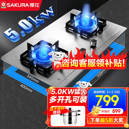 樱花(SAKURA)燃气灶天然气煤气灶双灶液化气家用台嵌两用家用不锈钢灶台一级能效大尺寸多开孔猛火灶 ADG05A 天然气5KW大火力可调节底盘