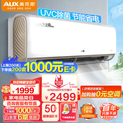 奥克斯（AUX） 1.5匹空调 新一级能效 挂机变频冷暖家用 WiFi智控 紫外线除菌KFR-35GW/BpR3DQJ1(B1)