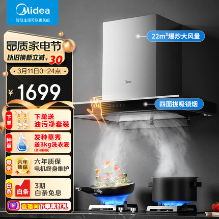 美的（Midea）抽油烟机家用 顶吸欧式吸油烟机 22立方大吸力 脱排油烟机 排油烟机 挥手智控 抽烟机 T36