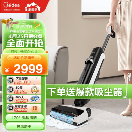 美的（Midea）洗地机G7 吸拖一体 无尘感拖地 吸尘扫地机 全自动