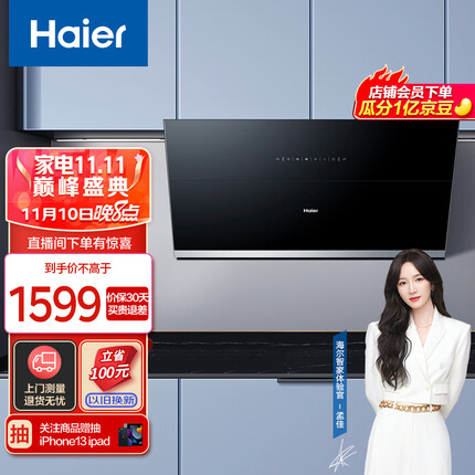 海尔（Haier）油烟机 爆炒22m³/min大吸力 智能变频 自旋洗 侧吸式 挥手爆炒 家用抽油烟机 CXW-258-E900C16