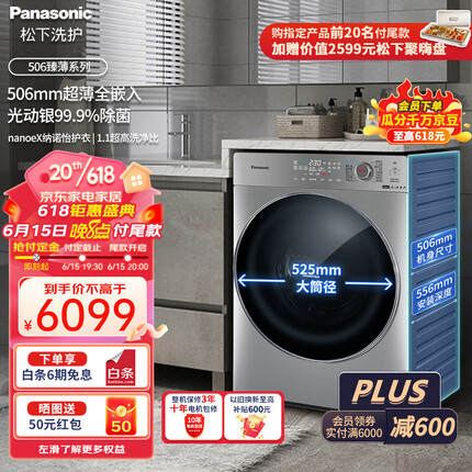 松下（Panasonic）超薄506mm滚筒洗衣机洗烘一体机10kg 纳诺怡 泡沫净 光动银除菌 以旧换新 506臻薄系列 ND139