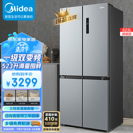 美的（Midea）慧鲜523升一级能效十字对开双开门四开门超薄家用电冰箱京东小家BCD-523WSPZM(E)超大容量精细分储