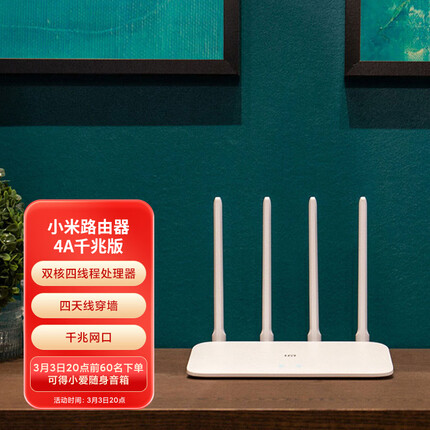 小米（MI）路由器4A千兆版 双核CPU 双千兆 1200M双频无线速率 5G家用智能路由器 四天线穿墙 双频合一