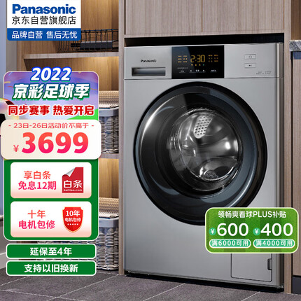 松下(Panasonic)滚筒洗衣机全自动10公斤分类消毒洗 15min超快洗 强劲变频电机节水省电XQG100-31JE5以旧换新