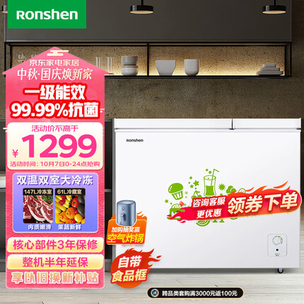 容声（Ronshen） 208升大容量冰柜家用商用冷藏冷冻双温冷柜 一级能效 卧式厨房冰箱BCD-208MS/A