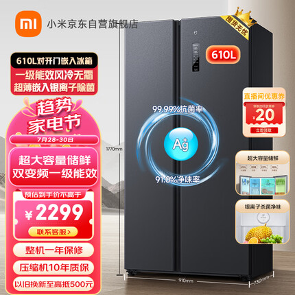米家小米610L对开门大容量家用冰箱双开门 一级能效风冷无霜超薄嵌入银离子除菌 BCD-610WMSA