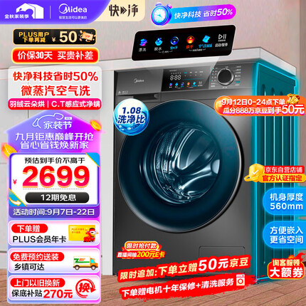 美的（Midea）滚筒洗衣机全自动 快净系列 V58 洗烘一体机 净螨除菌 钛色 10公斤 1.08洗净比 超薄款 MD100V58WT