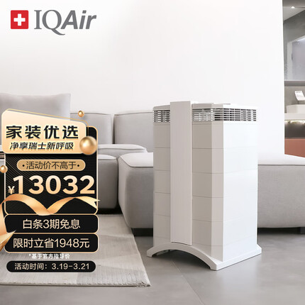 IQAir空气净化器除甲醛家用除菌除雾霾除二手烟净化机 瑞士进口 HP250