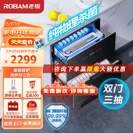 老板（Robam）消毒柜家用 嵌入式 消毒碗柜 105L大容量双门三抽无臭氧二星级紫外线纯物理杀菌消毒柜XB710A