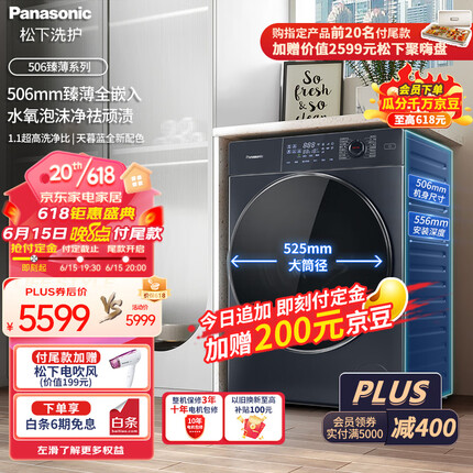 松下（Panasonic）超薄506mm全自动滚筒洗衣机 洗烘一体 10kg 天暮蓝 水氧泡沫净 除菌洗 大筒径 506臻薄系列 SD151