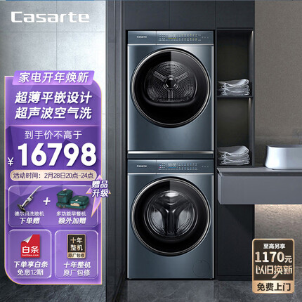卡萨帝（Casarte）纯平嵌入门体10公斤超薄滚筒洗衣机全自动+家用热泵烘干机组合 C1 D10L5ELU1+CGQ 10FL5EU1