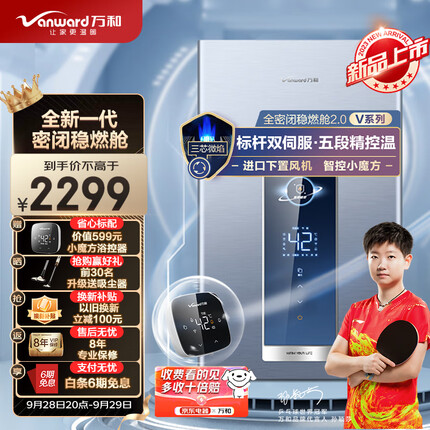 万和（Vanward）16升燃气热水器天然气密闭稳燃舱双伺服恒温进口下置风机五分段精控温三芯微焰燃烧智控魔方V5D16