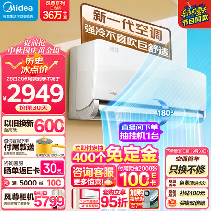 美的（Midea）空调 1.5匹 风尊 科技版 新一级能效 变频冷暖 壁挂式空调挂机 京东小家智能家电 KFR-35GW/N8MXC1