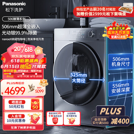 松下（Panasonic）超薄506mm洗衣机洗烘一体机滚筒全自动10kg 纳诺怡除味 光动银除菌 泡沫净 506臻薄系列 SD139