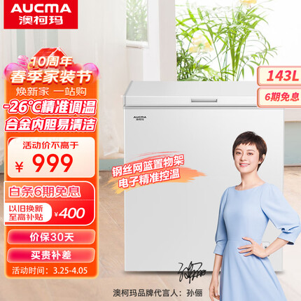 澳柯玛（AUCMA）143升智能冷柜 电脑控温 家用商用单箱变温冰柜 母乳小冰箱 BC/BD-143DNE