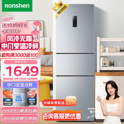 容声（Ronshen）218升三开门小冰箱家用小型风冷无霜节能租房宿舍小巧不占地BCD-218WD12NY中门软冷冻