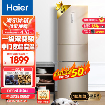 海尔（Haier）223升风冷无霜三开门多门电冰箱小户型家用宿舍出租房 一级能效节能省电低噪中门变温BCD-223WDPT