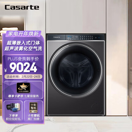 卡萨帝（Casarte）玉墨系列 10公斤滚筒洗衣机全自动 洗烘一体 大筒径超薄 超声波空气洗 直驱变频HD10S6LU1