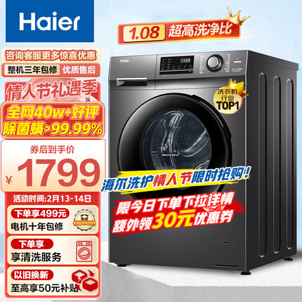 海尔（Haier)滚筒洗衣机全自动 10公斤大容量BLDC变频电机1.08高洗净比健康除菌螨以旧换新EG100MATE2S