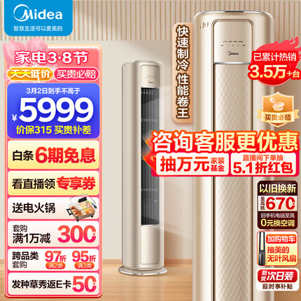 美的（Midea）空调 2匹 风尊 新一级能效 变频冷暖 客厅空调立式 空调柜机 京东小家智能家电 KFR-51LW/N8MZB1