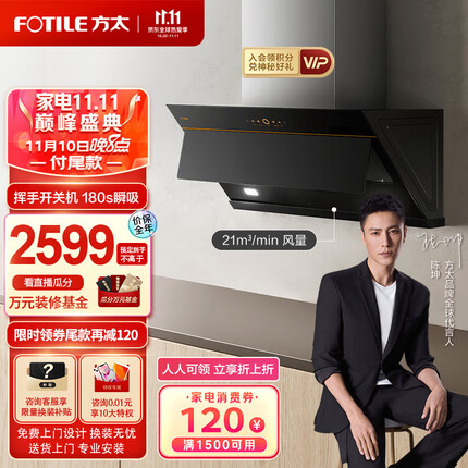 方太 抽油烟机 全新侧吸式家用抽油烟机 脱排油烟机 21m³/min挥手智控风魔方 CXW-258-JCD7 以旧换新