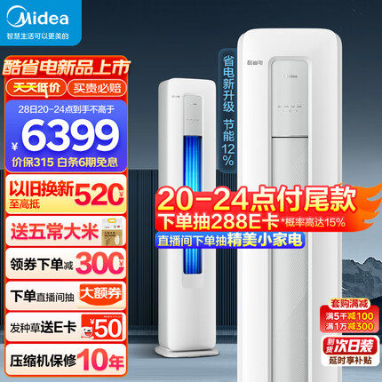 美的（Midea）3匹 酷省电 新一级能效 变频冷暖 客厅空调立式 空调柜机 KFR-72LW/N8KS1-1
