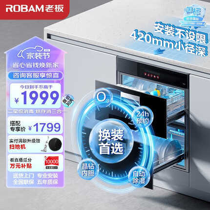 老板（Robam）消毒柜家用嵌入式 消毒碗柜 100L双层大容量换装优选 晶钻内胆紫外线杀菌餐具碗筷消毒柜XB713A