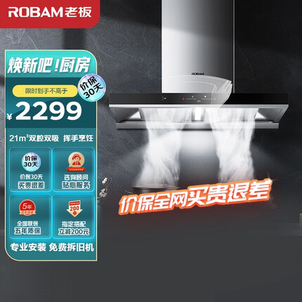 老板（Robam）抽油烟机欧式顶吸式双腔油烟机家用 21风量抽烟机挥手智控免拆洗吸油烟机以旧换新60A1