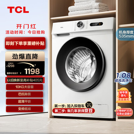 TCL10KG变频滚筒L110除菌全自动滚筒超薄洗衣机 食用级巴氏除菌 可速洗 高洗净比1.08 G100L110-B