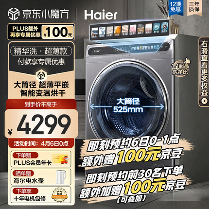 海尔（Haier）精华洗滚筒洗衣机全自动家用 10公斤洗烘一体 超薄大筒径 变频智能投放 以旧换新EG100HMATESL59S