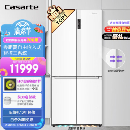 卡萨帝（Casarte）551升纯白系列零距离自由嵌入式十字双开门四门超薄白色电冰箱一级能效家用BCD-551WLCTDM4WKU1