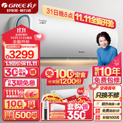 格力（GREE）空调 京东小家智能生态 1.5匹 云锦Ⅱ 新1级能效 壁挂式卧室挂机(KFR-35GW/NhAd1BAj)