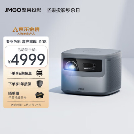 坚果（JMGO)J10S 投影仪家用投影机 智能家庭影院 1200CVIA不虚标