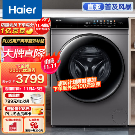海尔（Haier）滚筒洗衣机全自动 智能京品家电 以旧换新 10公斤直驱变频 智能投放洗烘一体 家用HPLUS7SU1