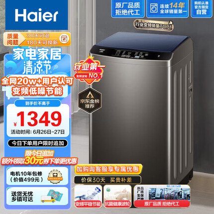 海尔（Haier）波轮洗衣机全自动【变频旗舰款】升级除螨洗 桶自洁不脏桶 租房神器 原厂品质10公斤EB100B20Mate1